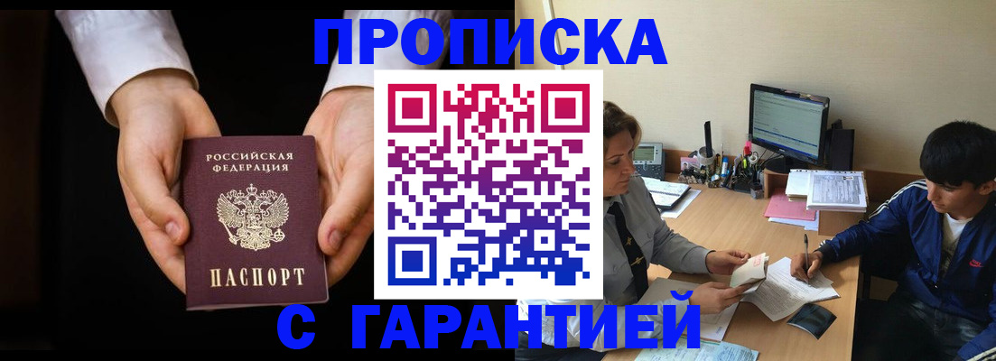прописка в Вяземском