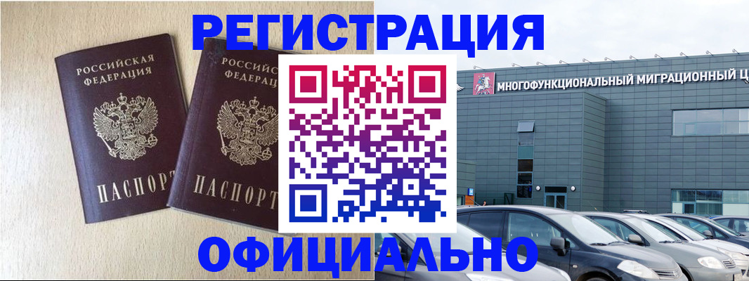 временная регистрация надежно в Вяземском